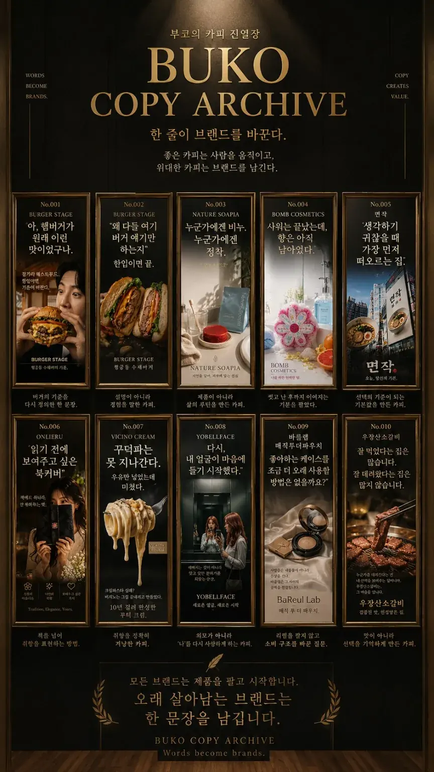 BUKO COPY ARCHIVE 이미지