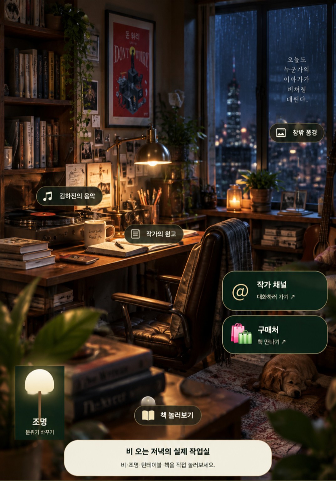 소위 김하진 작가의 방